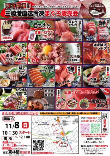 11月8日　まぐろ側　相模原市南区東林間6.jpg
