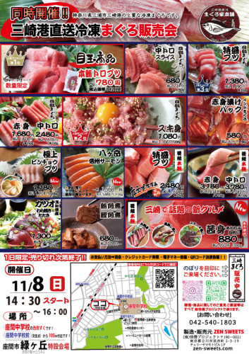 11月8日　まぐろ側　座間市緑ヶ丘5.jpg