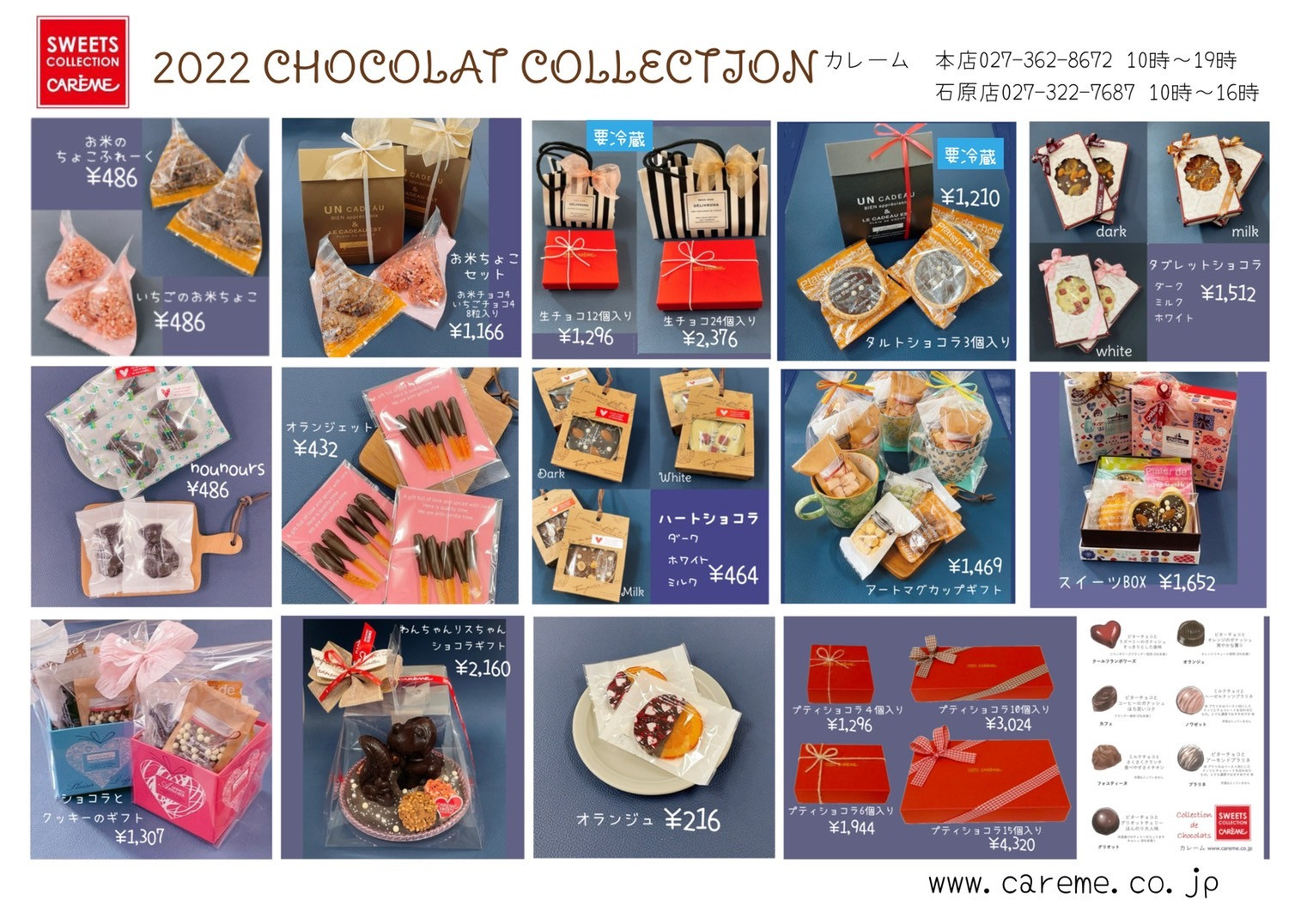 ショコラコレクション2022