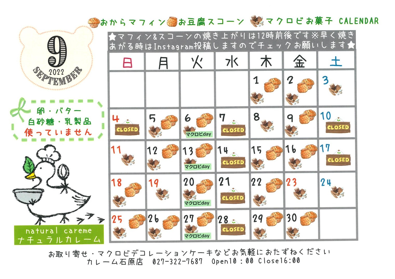 ☆石原店☆マクロビおやつカレンダー