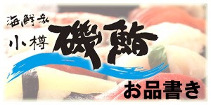 磯鮨2.jpg