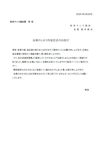 会員のしおり訂正のお詫び.jpg