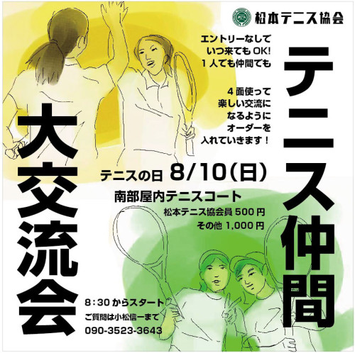 250803テニスの日.jpg