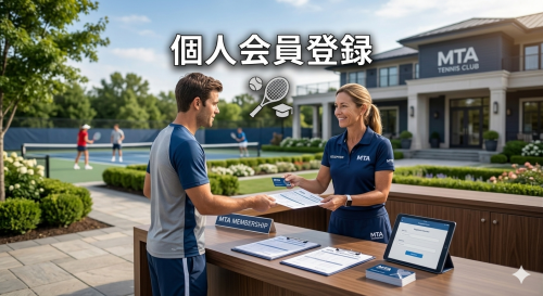 個人会員登録.png