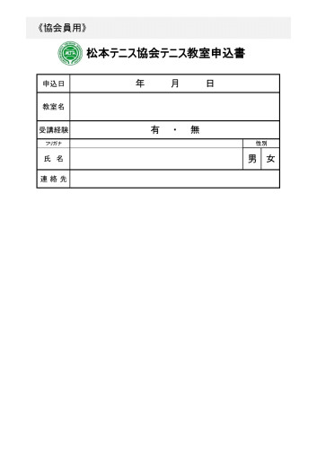 協会員用_page-0001.jpg