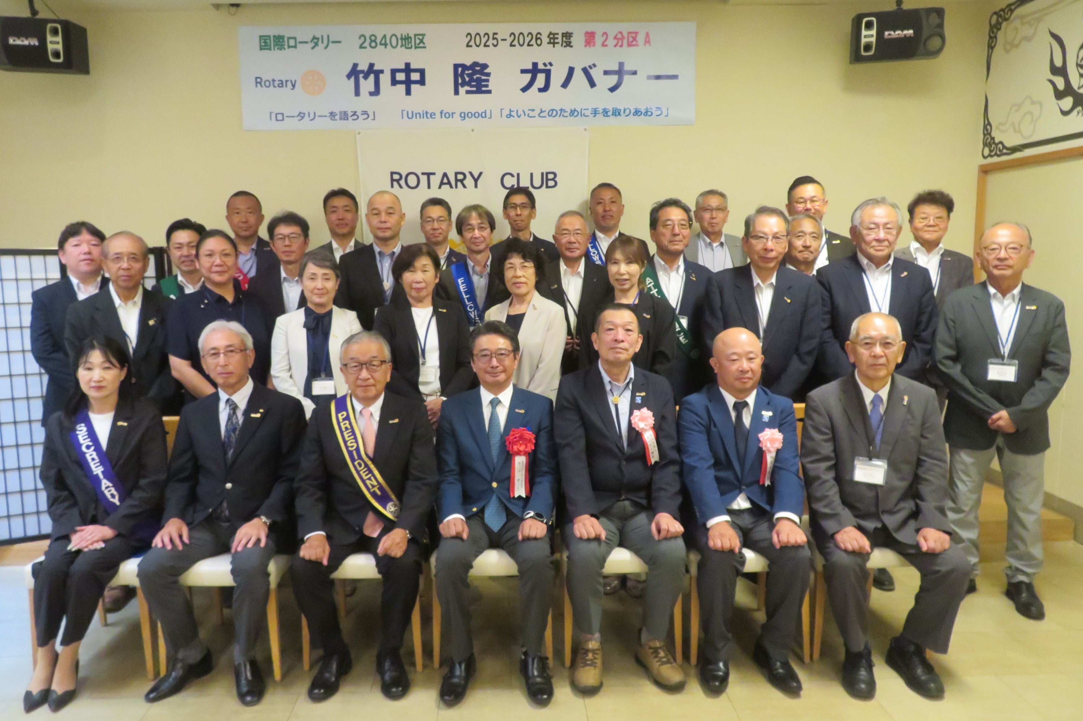 国際ロータリー第2840地区竹中ガバナー公式訪問