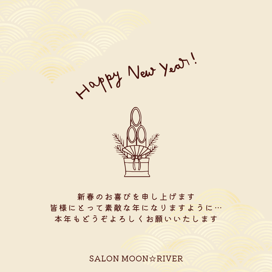 本年もどうぞよろしくお願いいたします