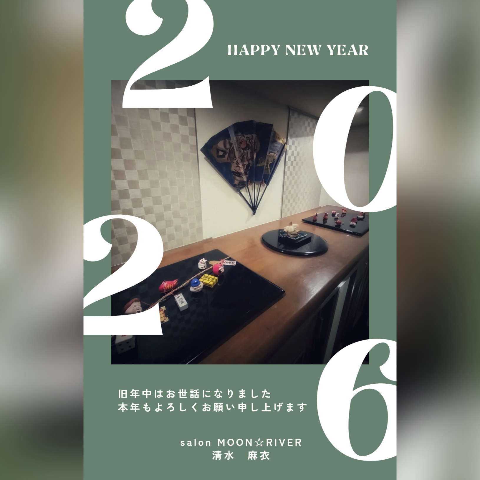 本年もどうぞよろしくお願いいたします