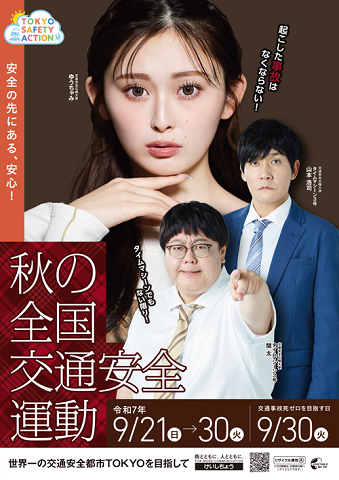 anzen2025a.png
