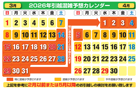 引越混雑予想カレンダー2026.png