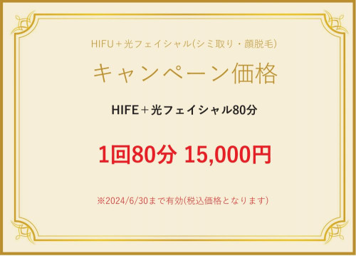 HIFU+光フェイシャル80分.jpg