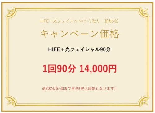 HIFU+光フェイシャル.jpg