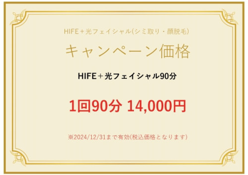 HIFU+光フェイシャル80分re.jpg