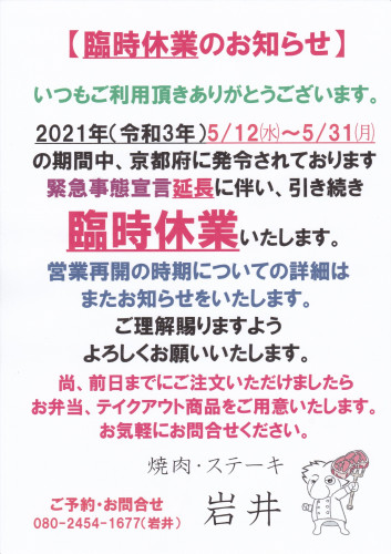 臨時休業延長について。