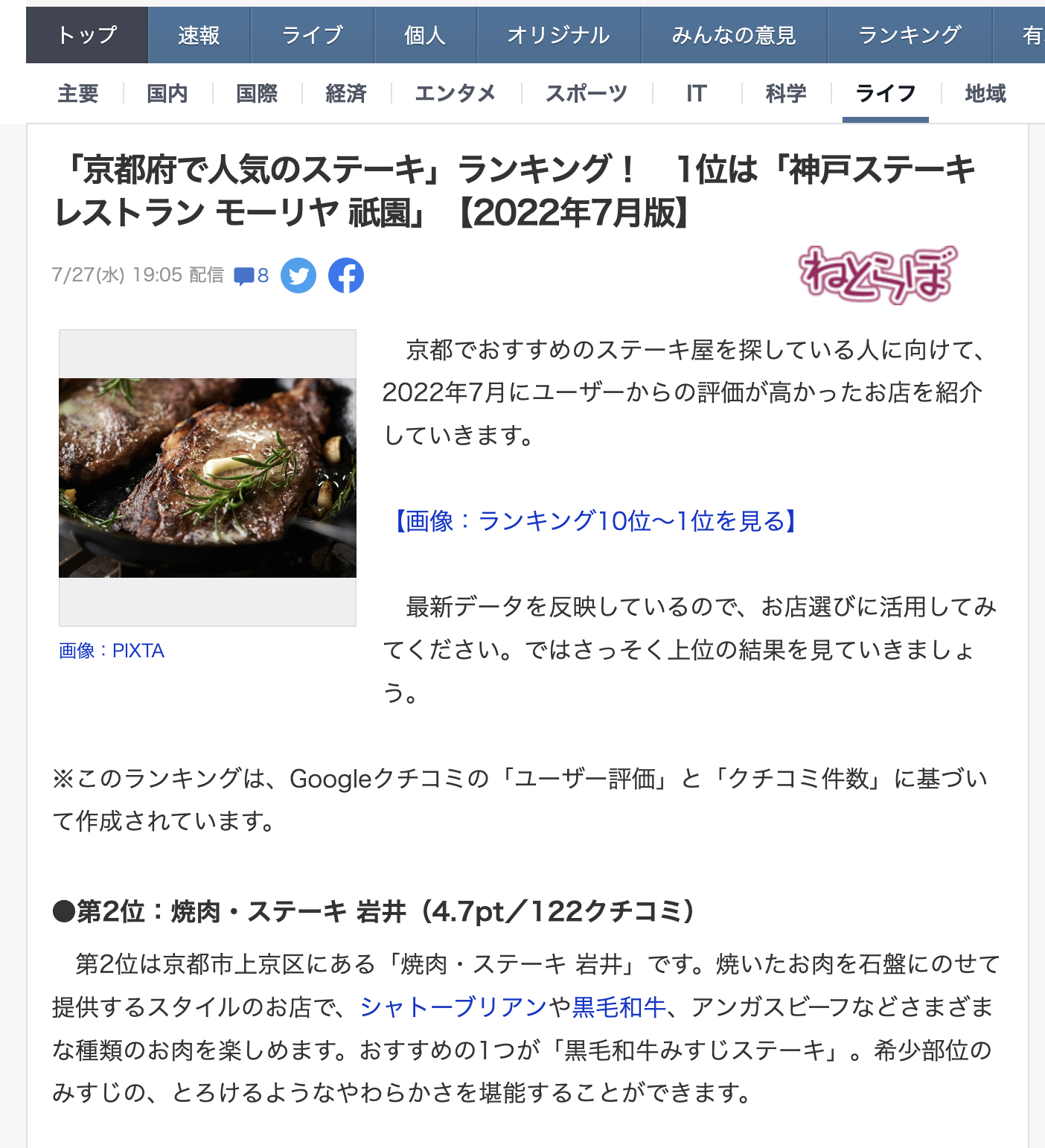 焼肉・ステーキ岩井が【Yahoo!ニュースに掲載されました】