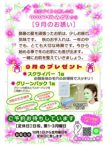 9月号（みどりさま）A6.jpg