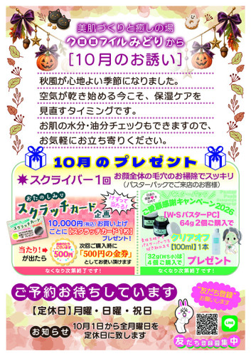 10月号（みどりさま）A6.jpg
