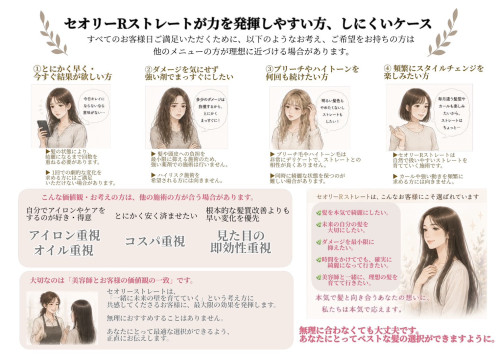 🍀セオリーRストレートパーマをご検討の方へ