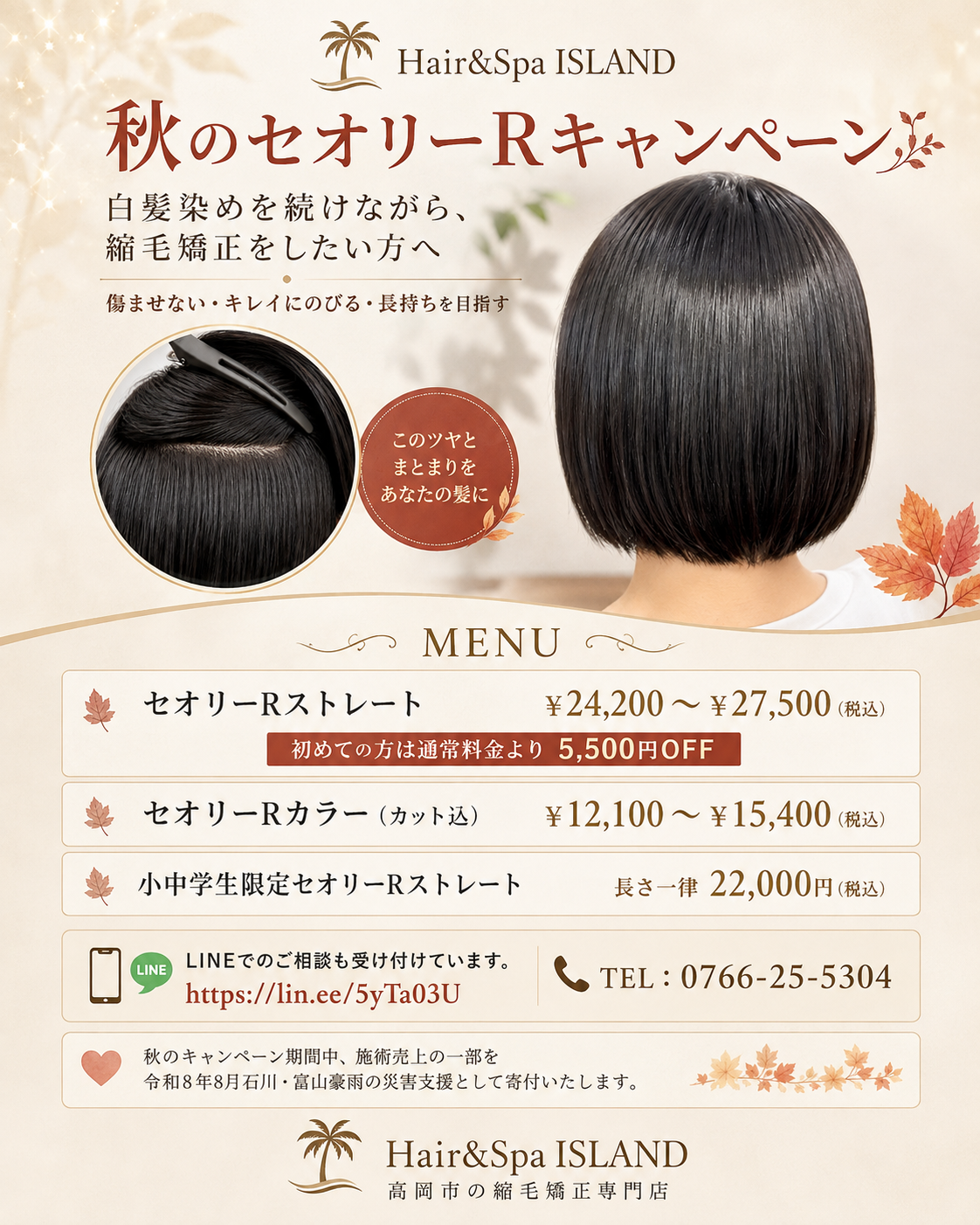 🍀秋のセオリーRキャンペーンのお知らせ