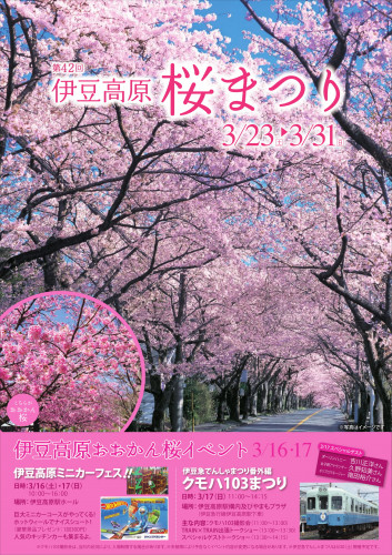 25294_伊豆高原桜チラシ_0222-1.jpg