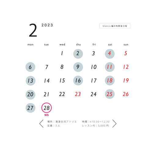 2023年2月の編み物教室