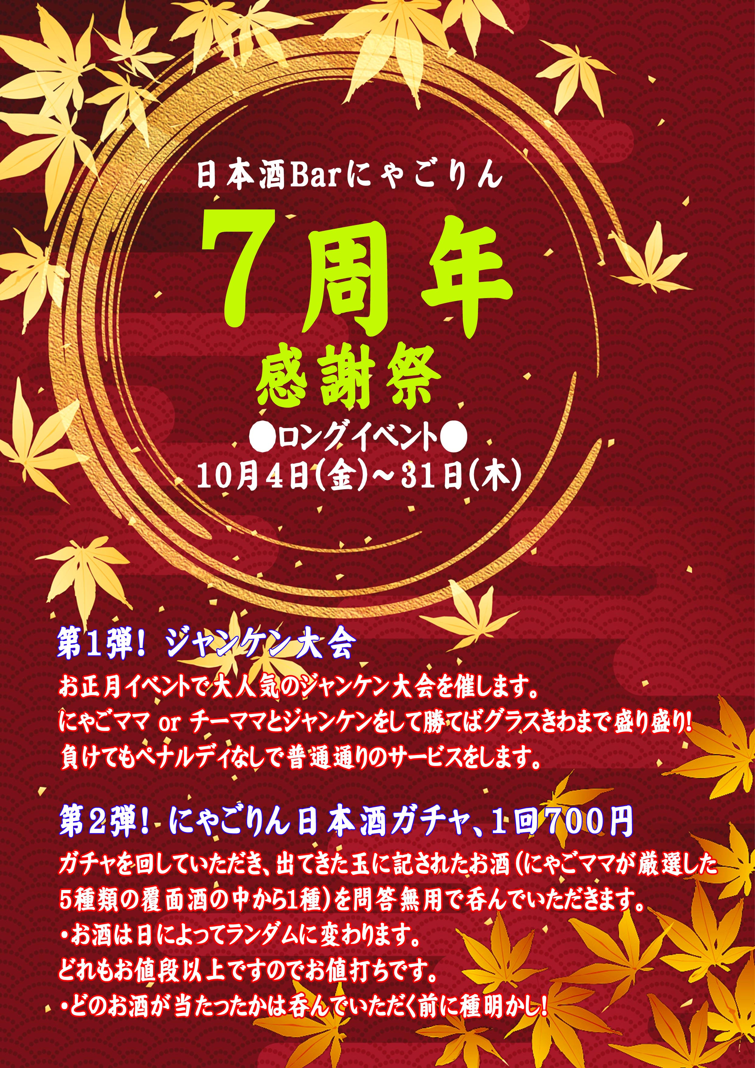 7周年感謝祭のコピー.jpg