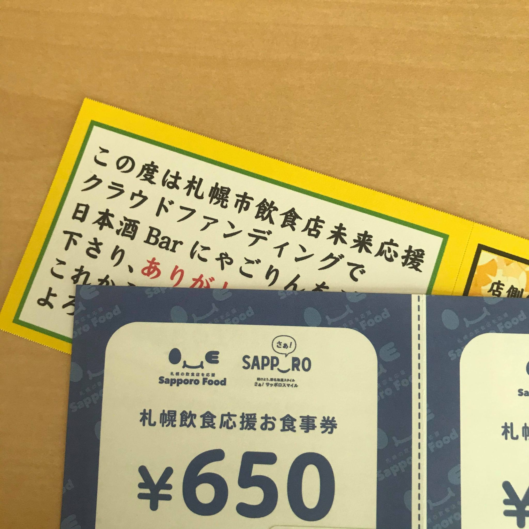 本日より第3弾、札幌市飲食店未来応援クラウドファンディングのチケットをお渡ししていきます。