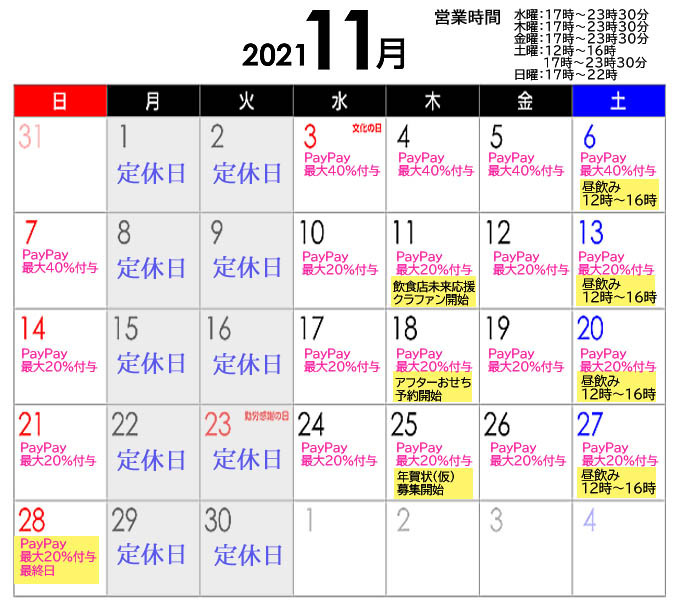 ●11月のイベントカレンダー