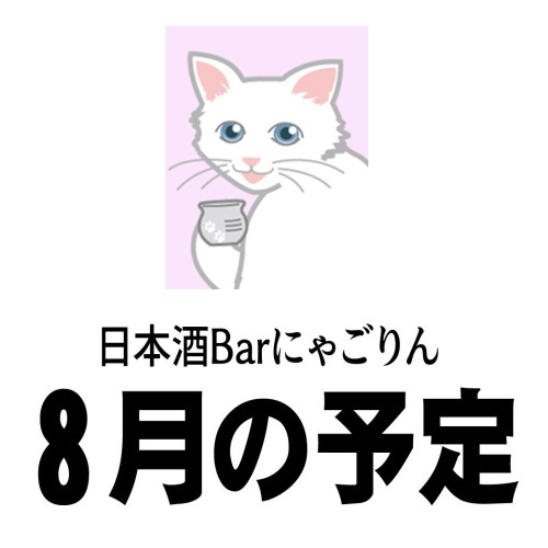 にゃごりん 札幌 すすきの 持ち込み自由 テイクイン