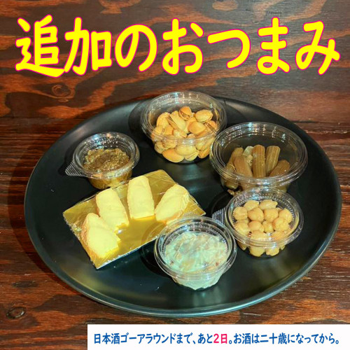 ・日本酒ゴーアラウンドまであと２日！