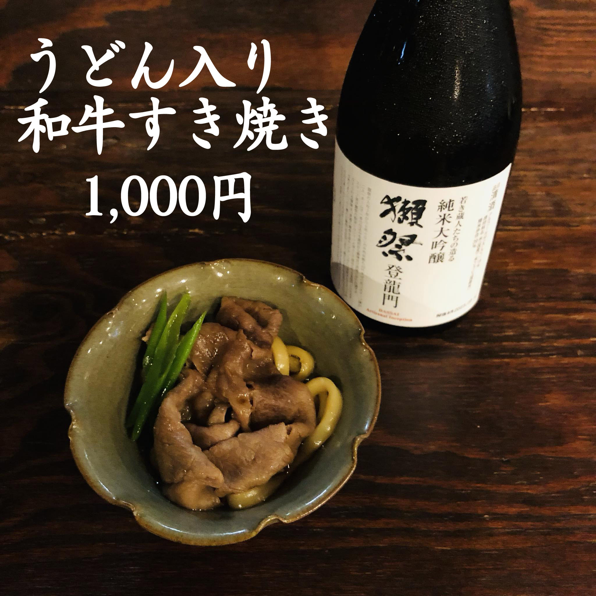 ●日本酒ゴーアラウンドのお通し