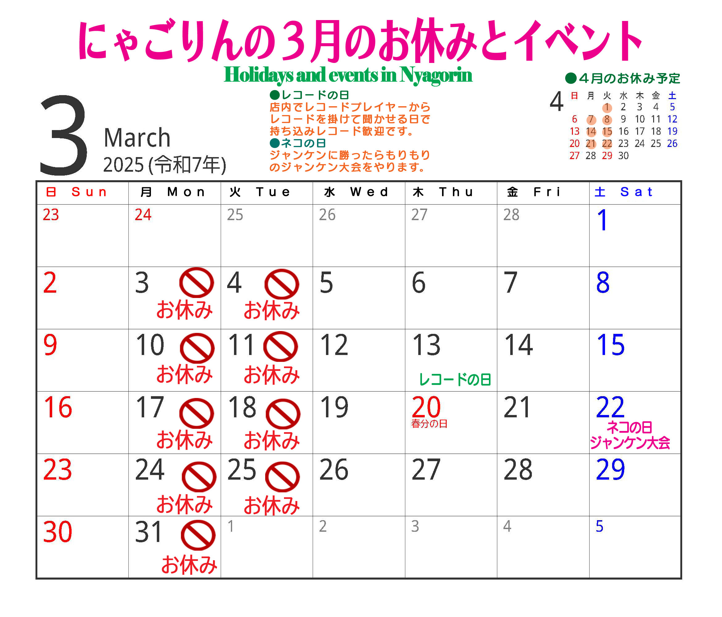 ●にゃごりんの３月予定