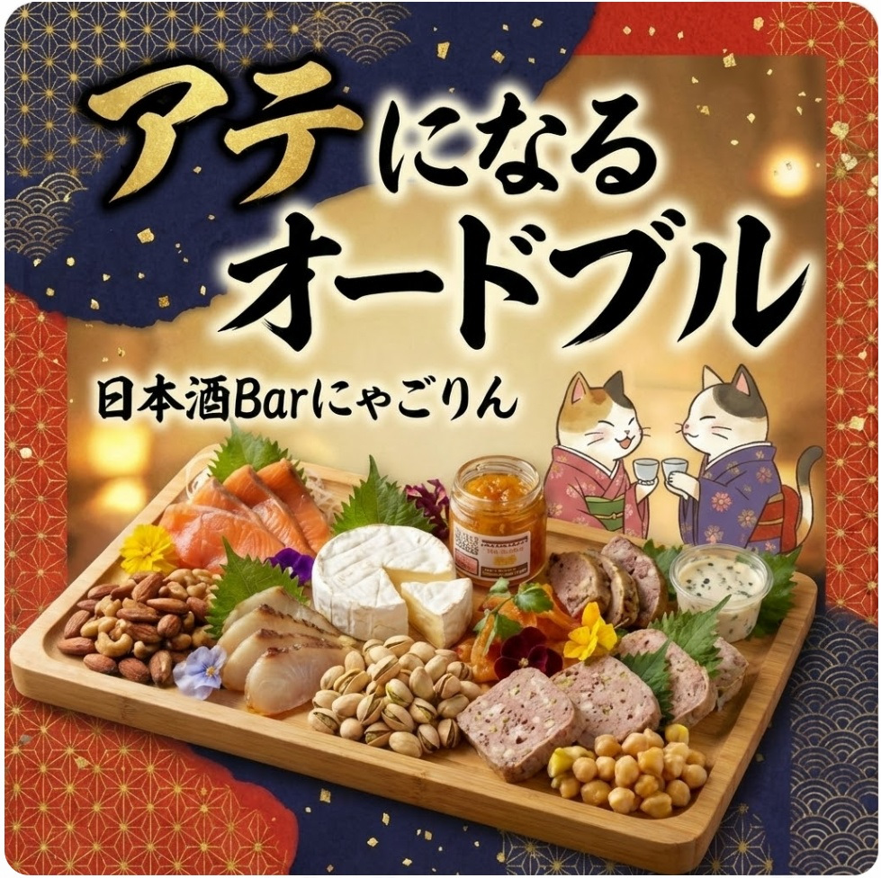 ●今年の「アテになるオードブル」出来ました。