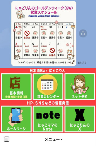 【お知らせ】にゃごりんのLINEのメニューが新しくなりました！＆「Note」始めました