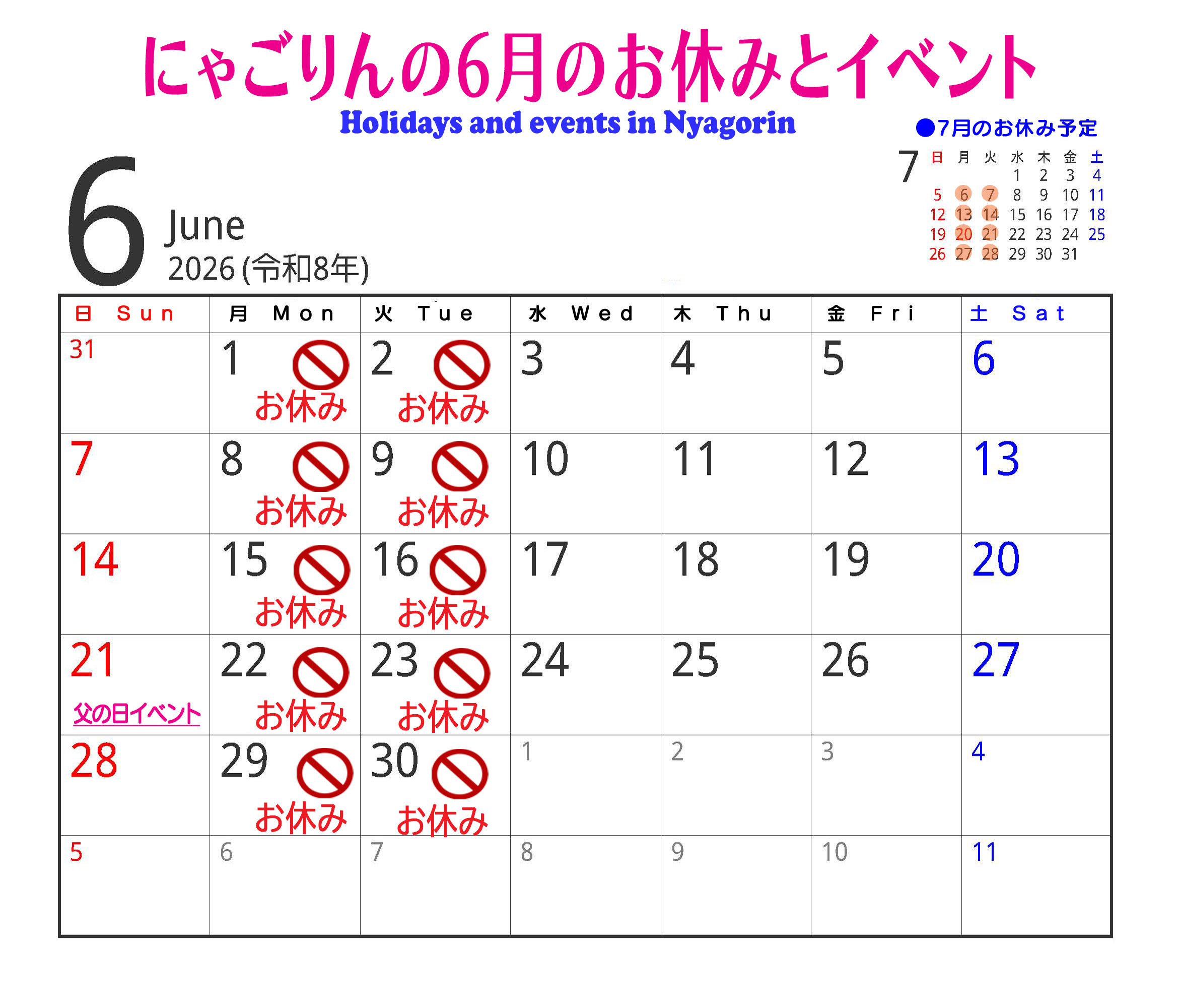 ●にゃごりん６月のスケジュール＆イベントのお知らせ