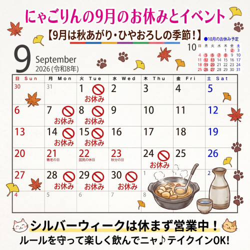●にゃごりんの９月予定