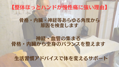 整体ほっとハンド (3).png