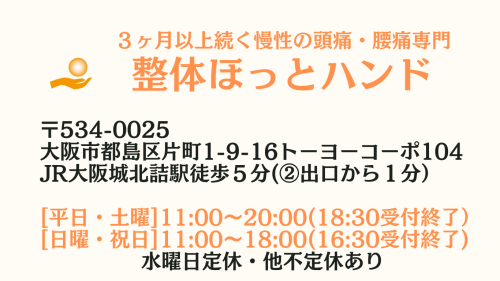 ほっとハンドのフッター画像.png