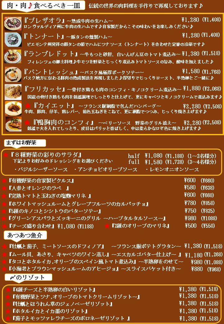料理メニュー