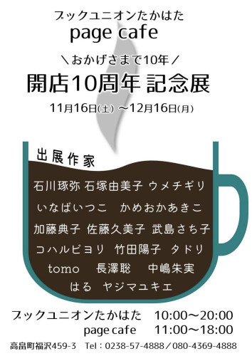 11月のごあいさつ