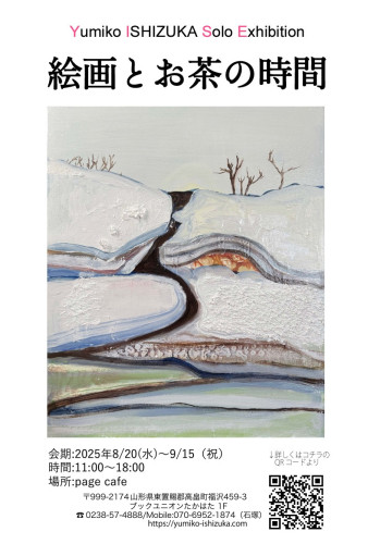絵画とお茶2025 (1)_ページ_1.jpeg