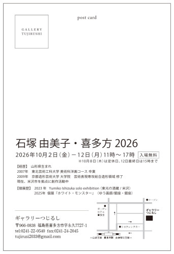 2026石塚 由美子展_ページ_1.jpeg