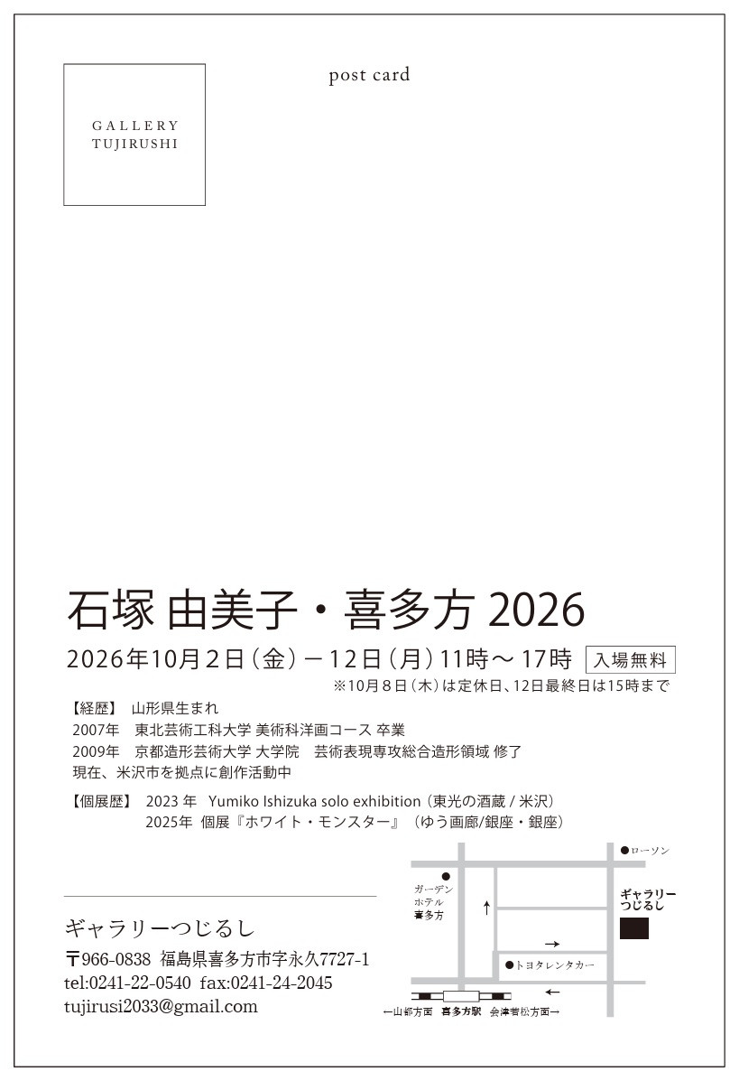 10月のご挨拶と『アートぶらり』出展のお知らせ