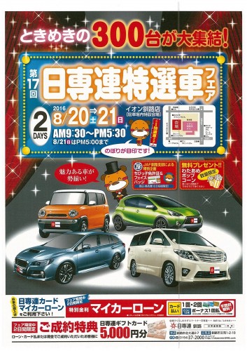 日専連特選車フェア2.jpg