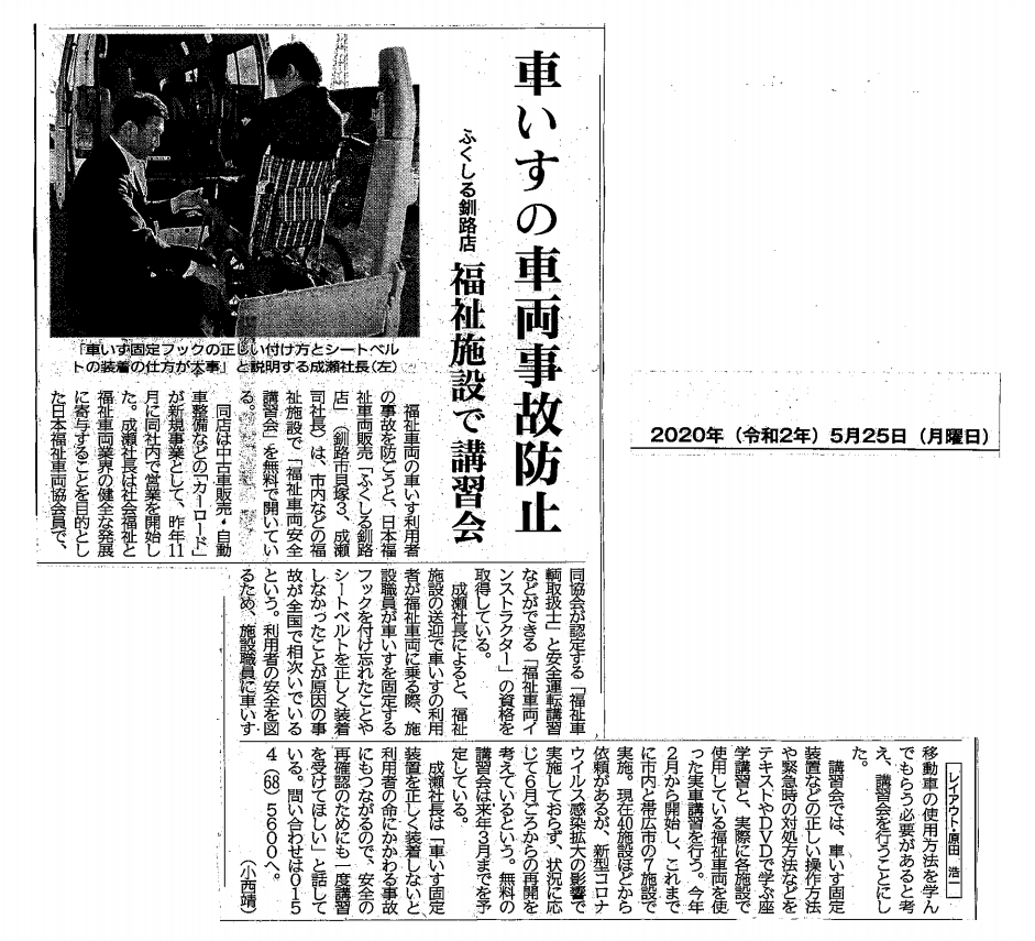 2020.5.25　釧路新聞.png