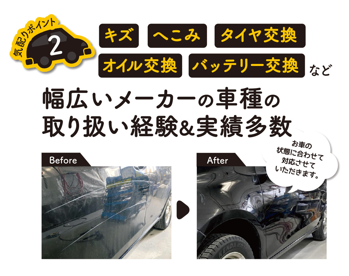 気配りポイント2