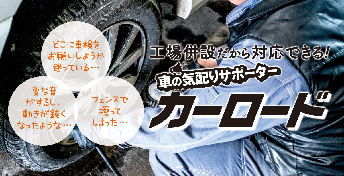 車検・整備・板金タイトル画像