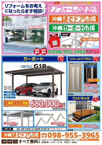 沖縄まどドア市場B404_page-0001.jpg