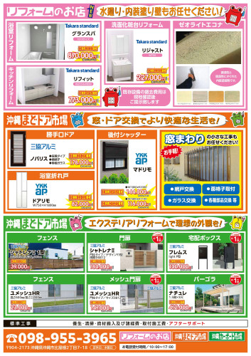 沖縄まどドア市場B404_page-0002.jpg