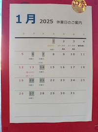 　１月定休日のお知らせ